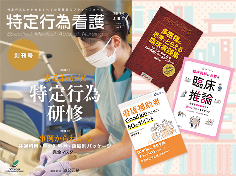 ヴェクソン医療看護出版